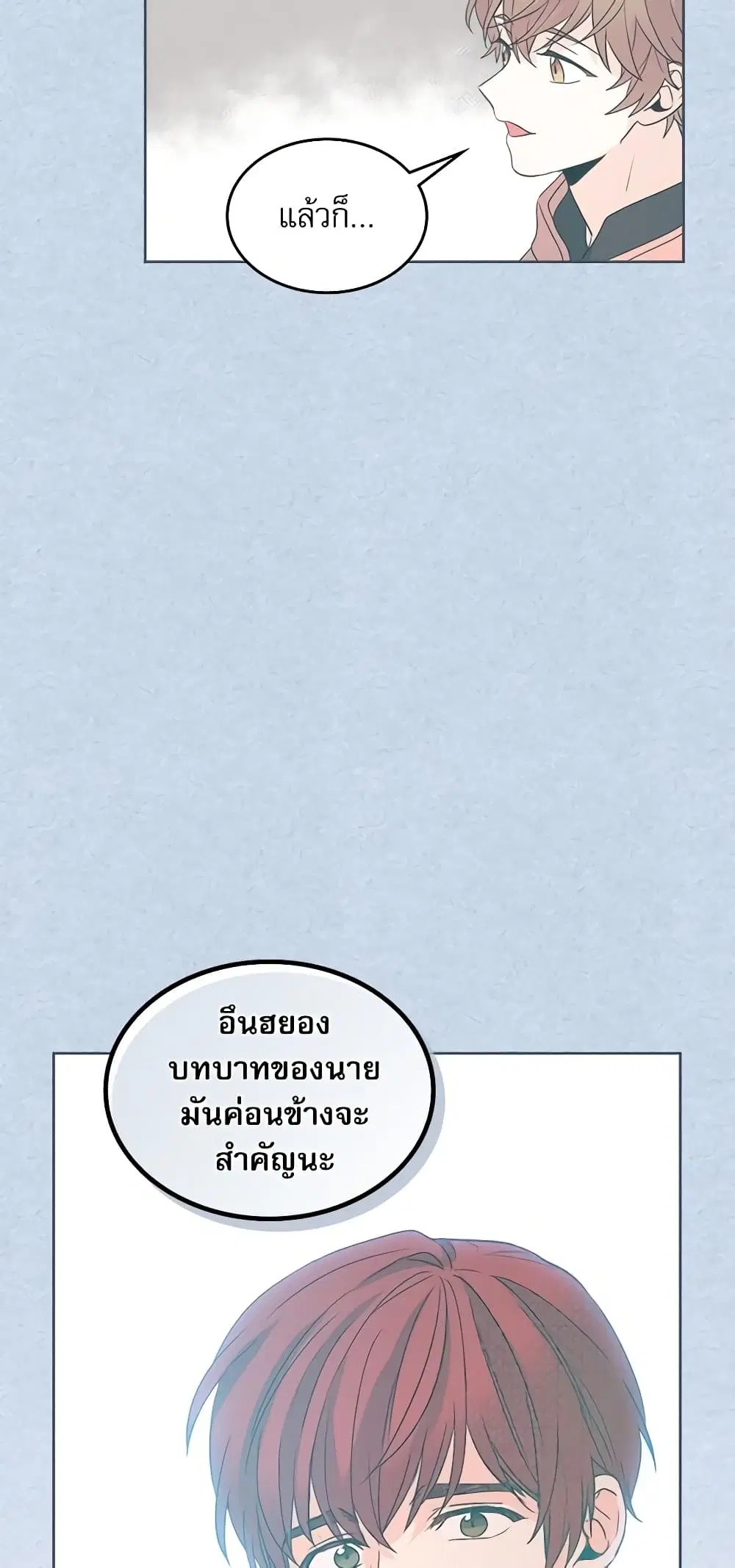 My Life as an Internet Novel ตอนที่ 53 หน้า 18