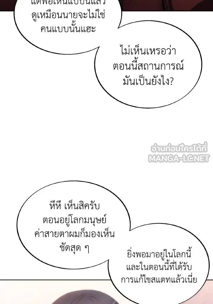 How to Live as a Villain ตอนที่ 79 หน้า 60