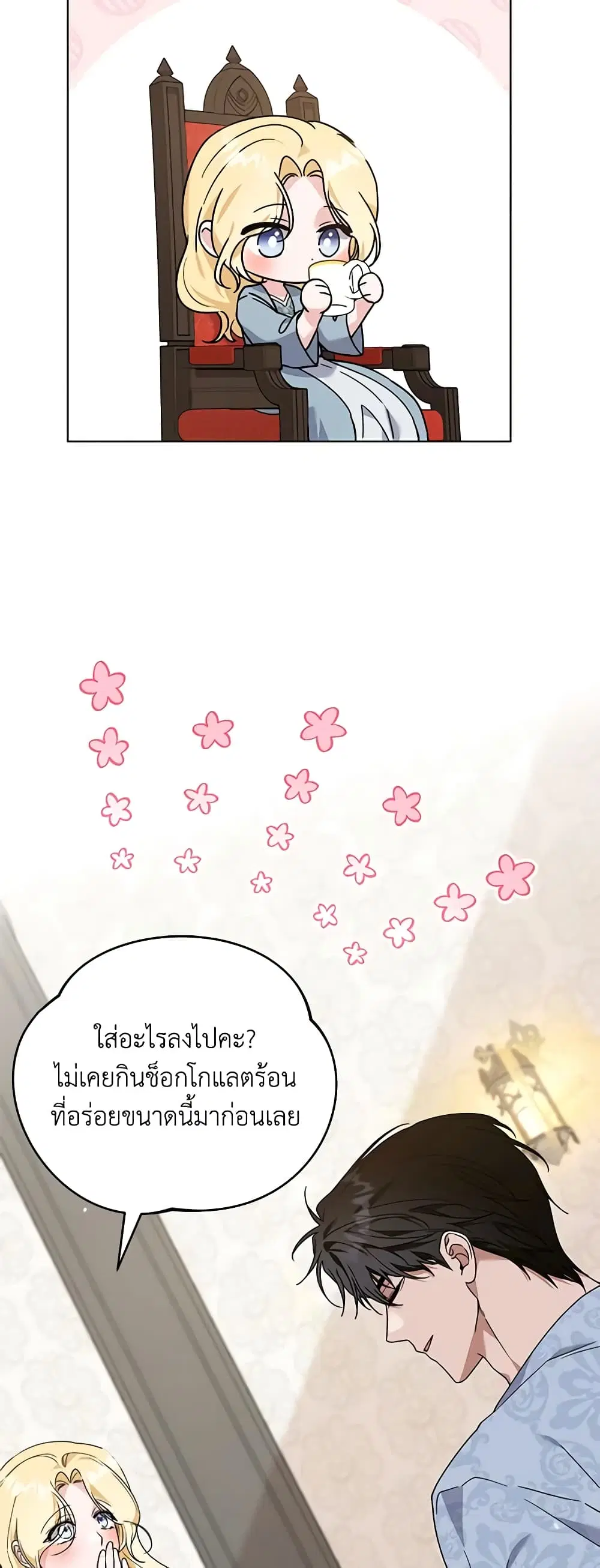 What It Means to Be You ตอนที่ 141 หน้า 21