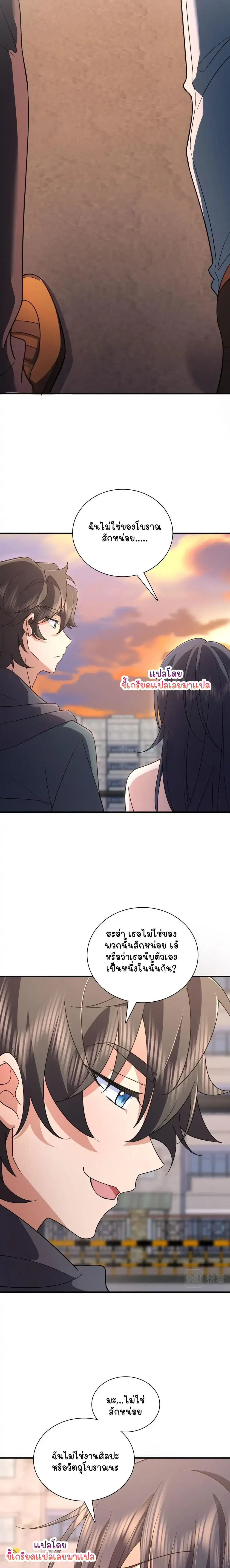 My Wife Is From a Thousand Years Ago ตอนที่ 93 หน้า 13
