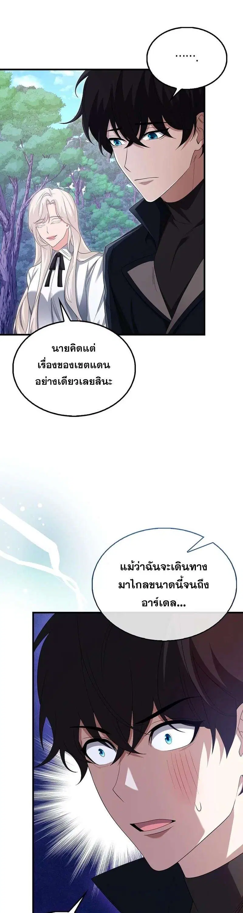 Mightiest Melee Magician สุดยอดจอมเวทย์สายประชิด ตอนที่ 44 หน้า 38