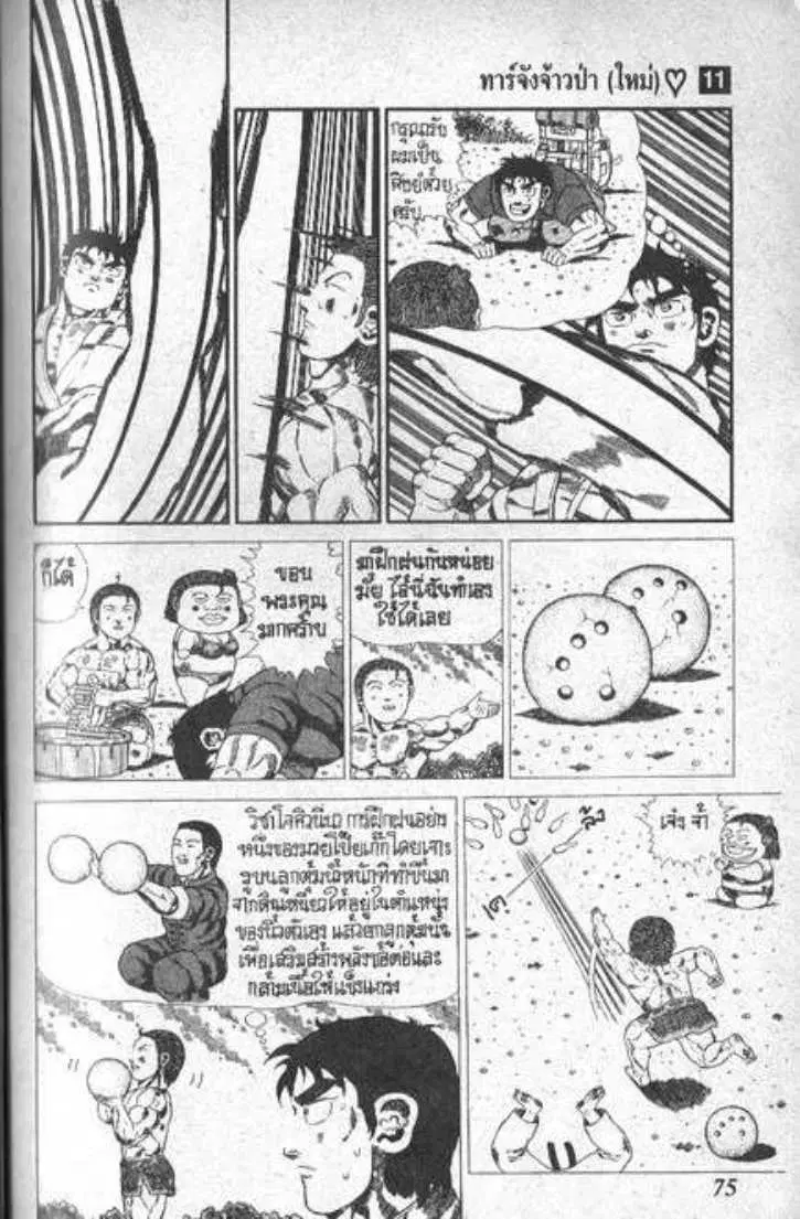 Shin Jungle no Ouja Tar-chan ตอนที่ 79 หน้า 9