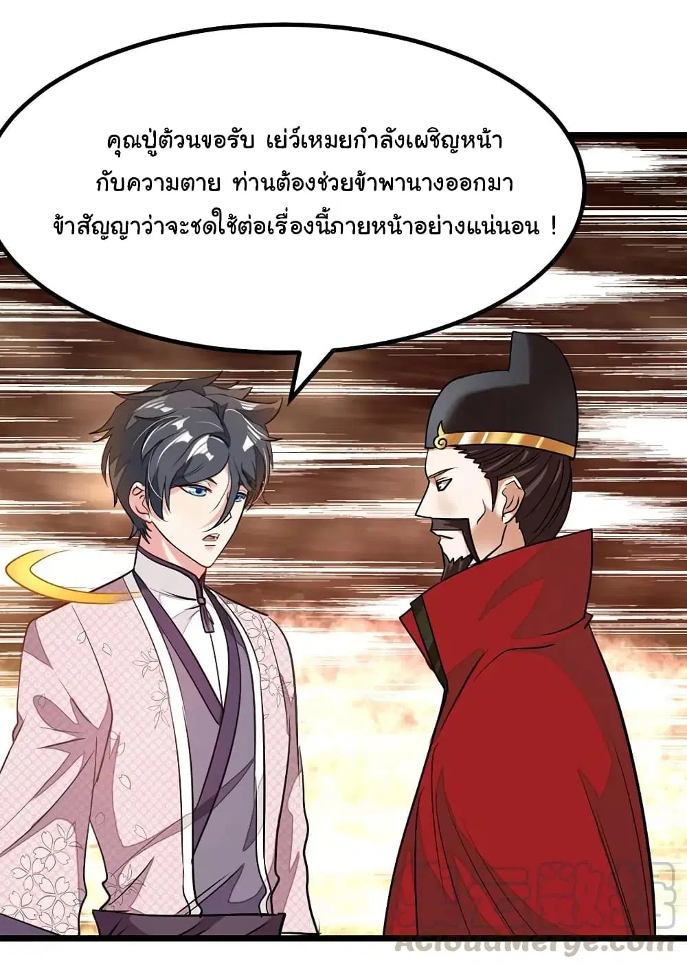 Nine Sun God King ตอนที่ 86 หน้า 4