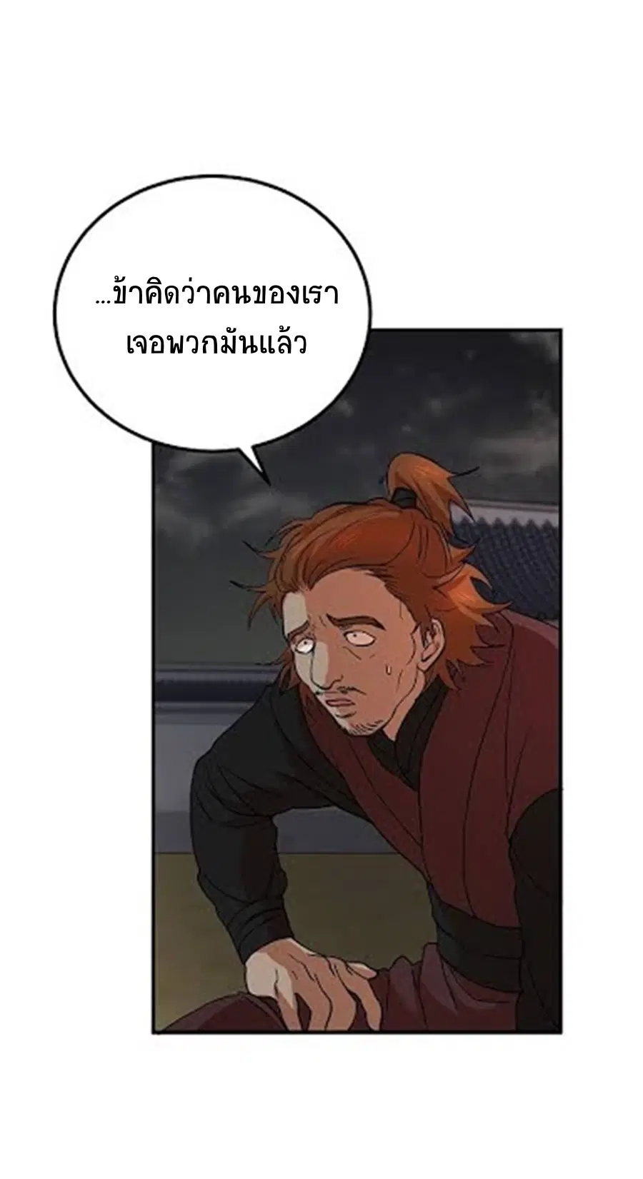Path of the Shaman ตอนที่ 32 หน้า 44