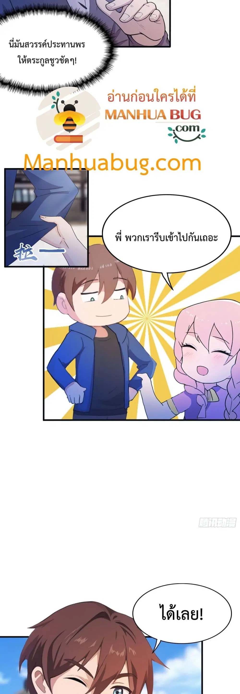 Master Cultivation Return ตอนที่ 452 หน้า 4