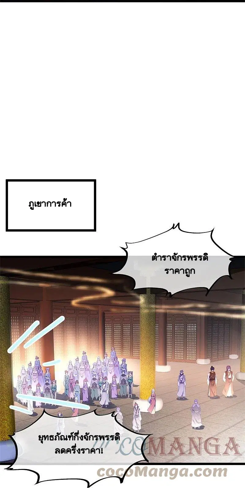 Peerless Battle Spirit ตอนที่ 394 หน้า 29