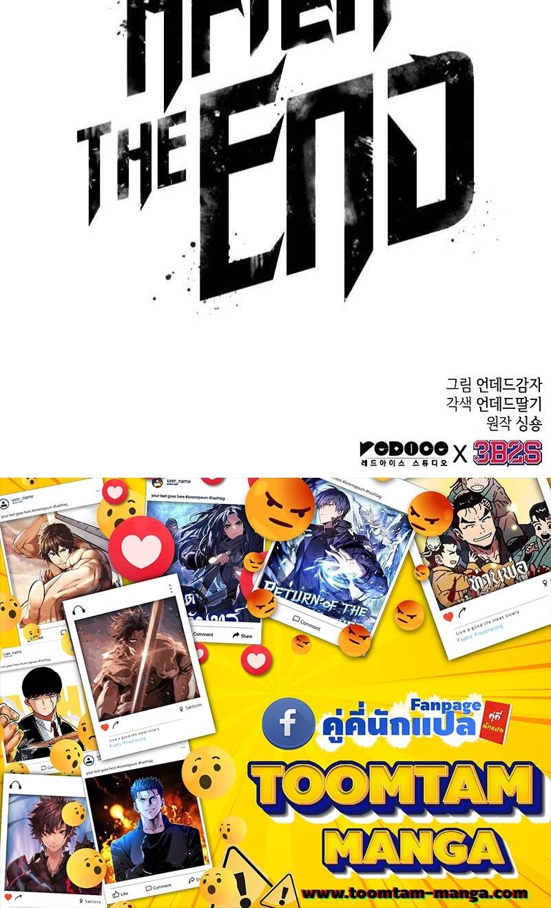 The World After the end โลกหลังการล่มสลาย ตอนที่ 123 หน้า 79