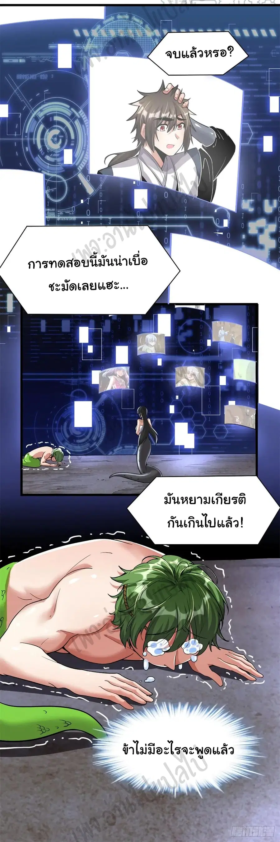 I might be A Fake Fairy ตอนที่ 209 หน้า 16