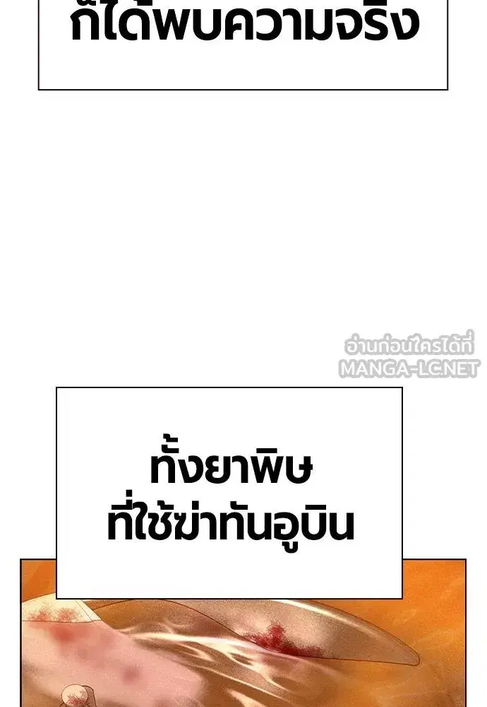 Jungle Juice ตอนที่ 133 หน้า 15