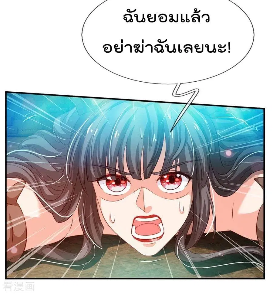 I’m the Great Immortal ตอนที่ 65 หน้า 18