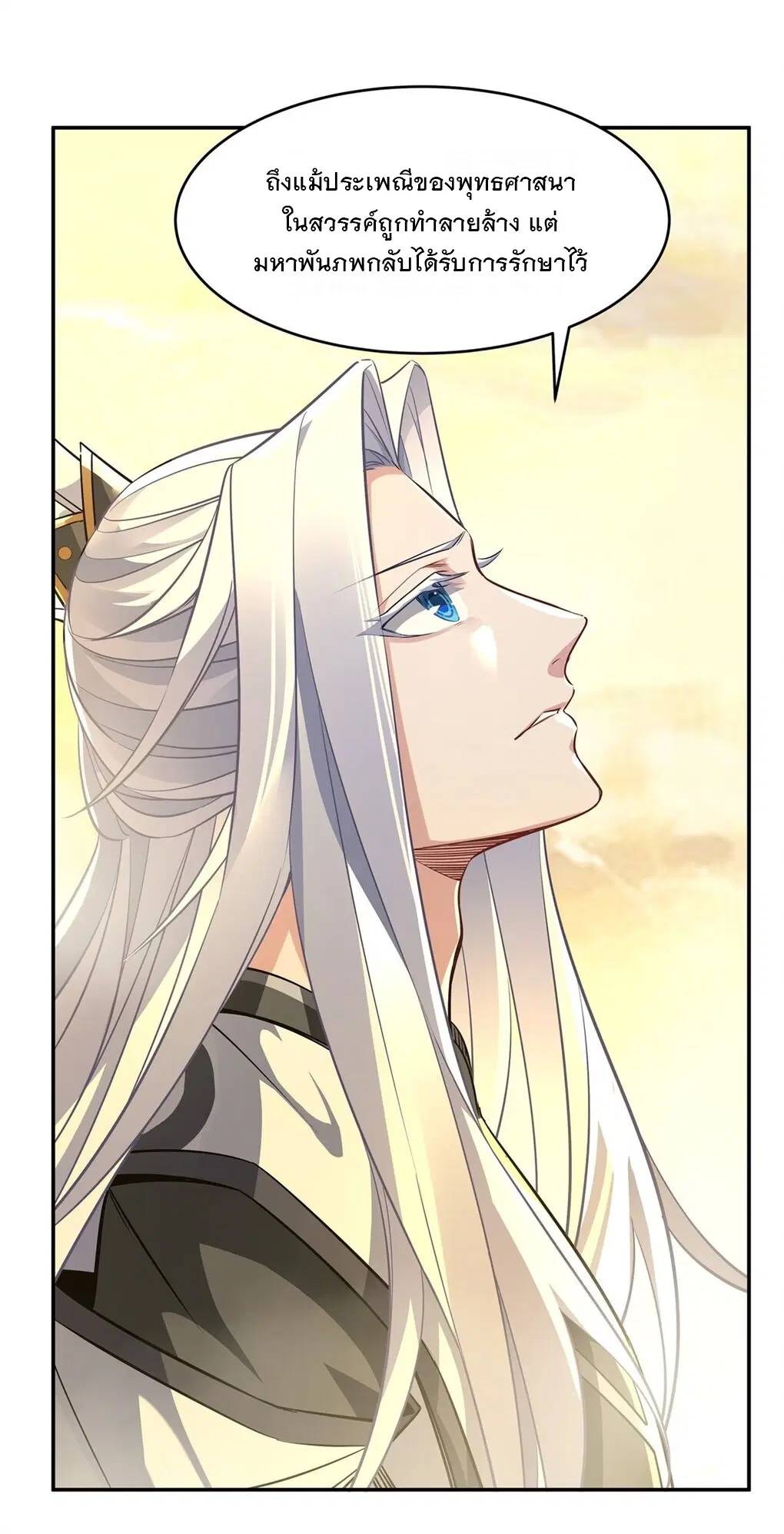 My Female Disciples are all Future Masters of the Heavens ตอนที่ 69 หน้า 23