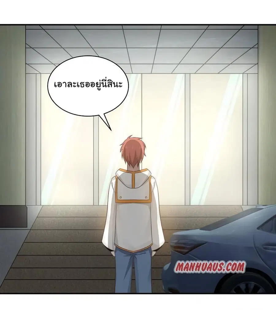 I Have a Dragon in My Body ตอนที่ 254 หน้า 5