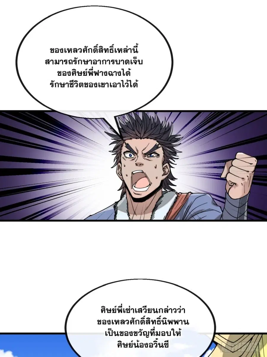 I’m Really Not the Son of Luck ตอนที่ 120 หน้า 33