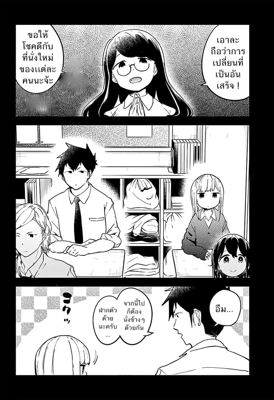 Aharen-san wa Hakarenai ตอนที่ 16 หน้า 14
