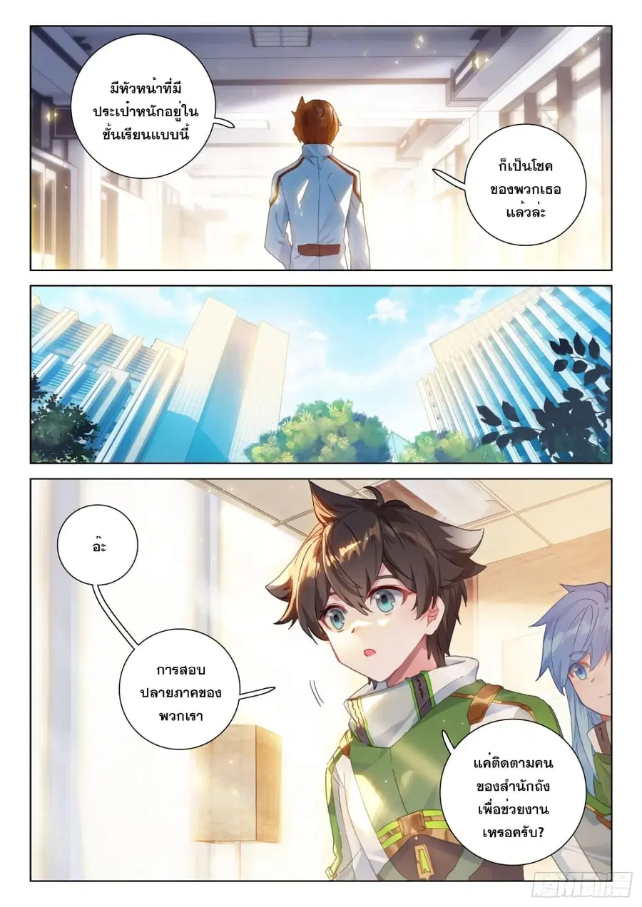 Douluo Dalu IV ตอนที่ 269 หน้า 6