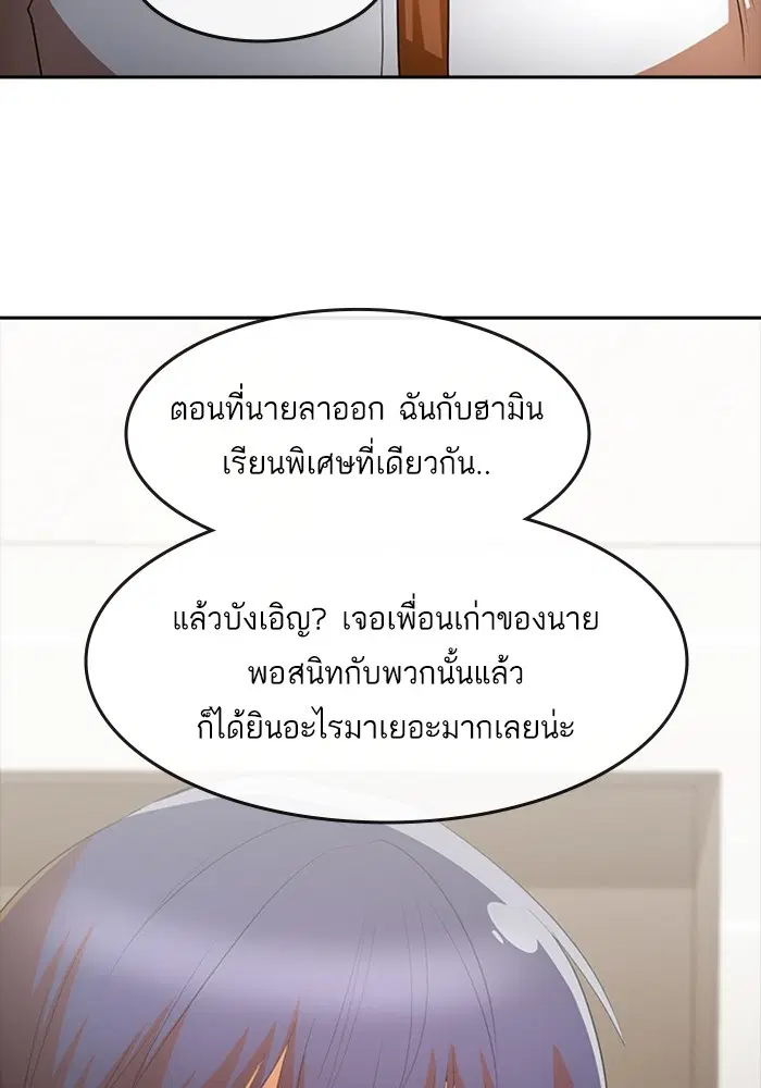 Random Chat ตอนที่ 296 หน้า 83