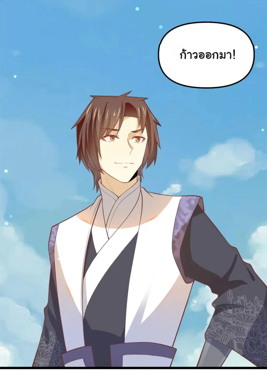 I might be A Fake Fairy ตอนที่ 262 หน้า 23