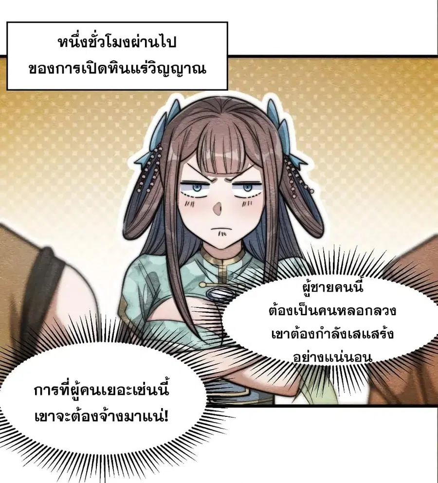 I’m Really Not the Son of Luck ตอนที่ 16 หน้า 16