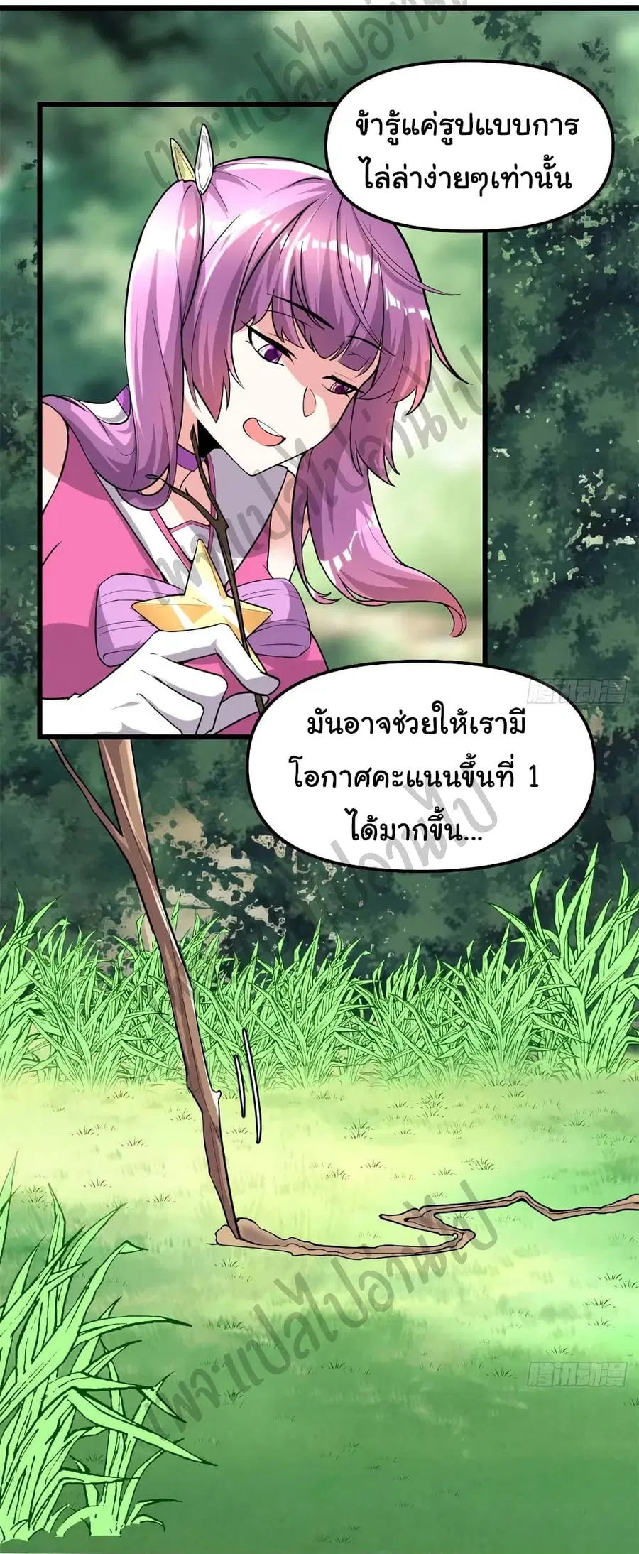 I might be A Fake Fairy ตอนที่ 136 หน้า 16