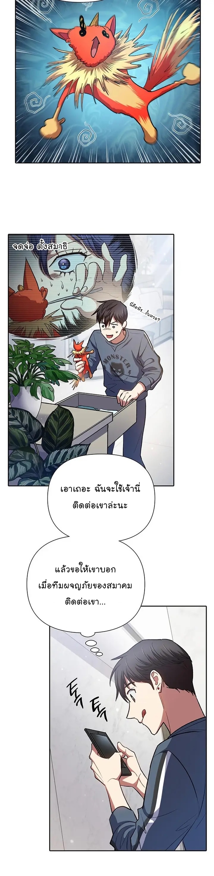 My S-Class Hunters (The S-Classes That I Raised) ตอนที่ 106 หน้า 27