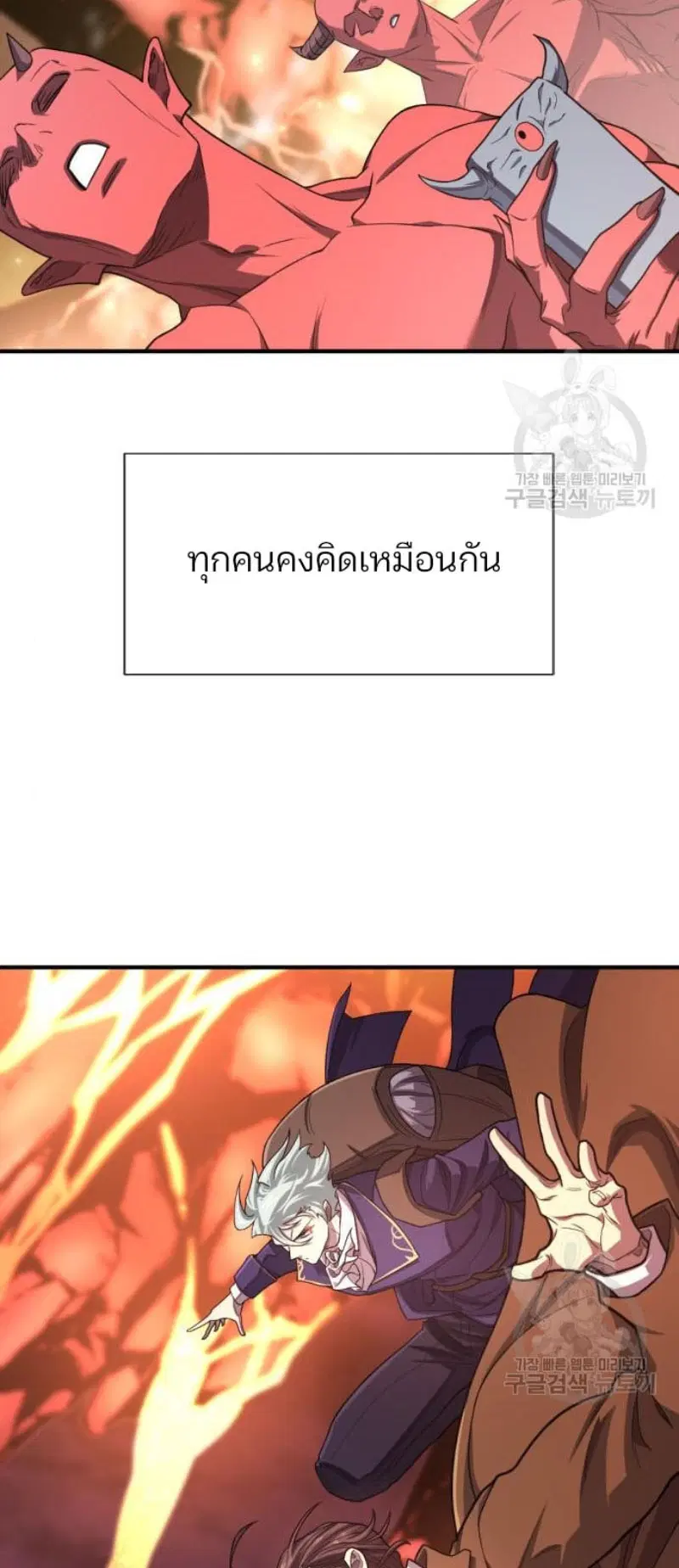 The Greatest Estate Developer ตอนที่ 111 หน้า 78