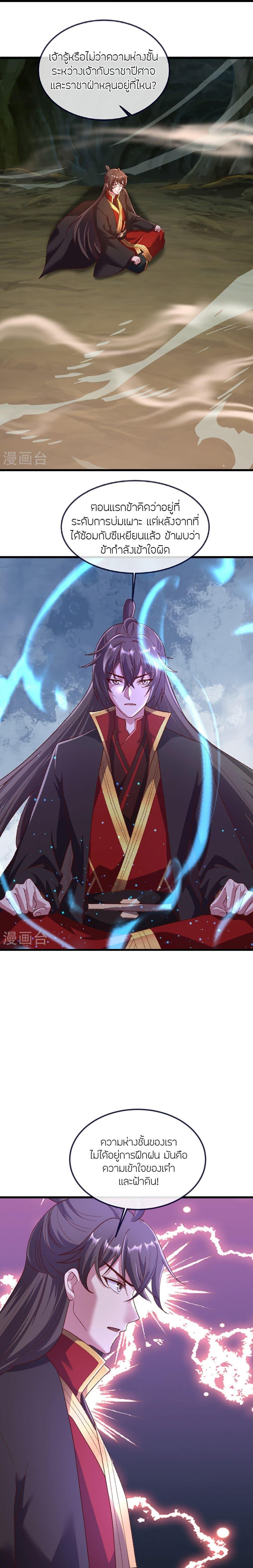 Banished Disciple’s Counterattack ราชาอมตะผู้ถูกขับไล่ ตอนที่ 505 หน้า 5
