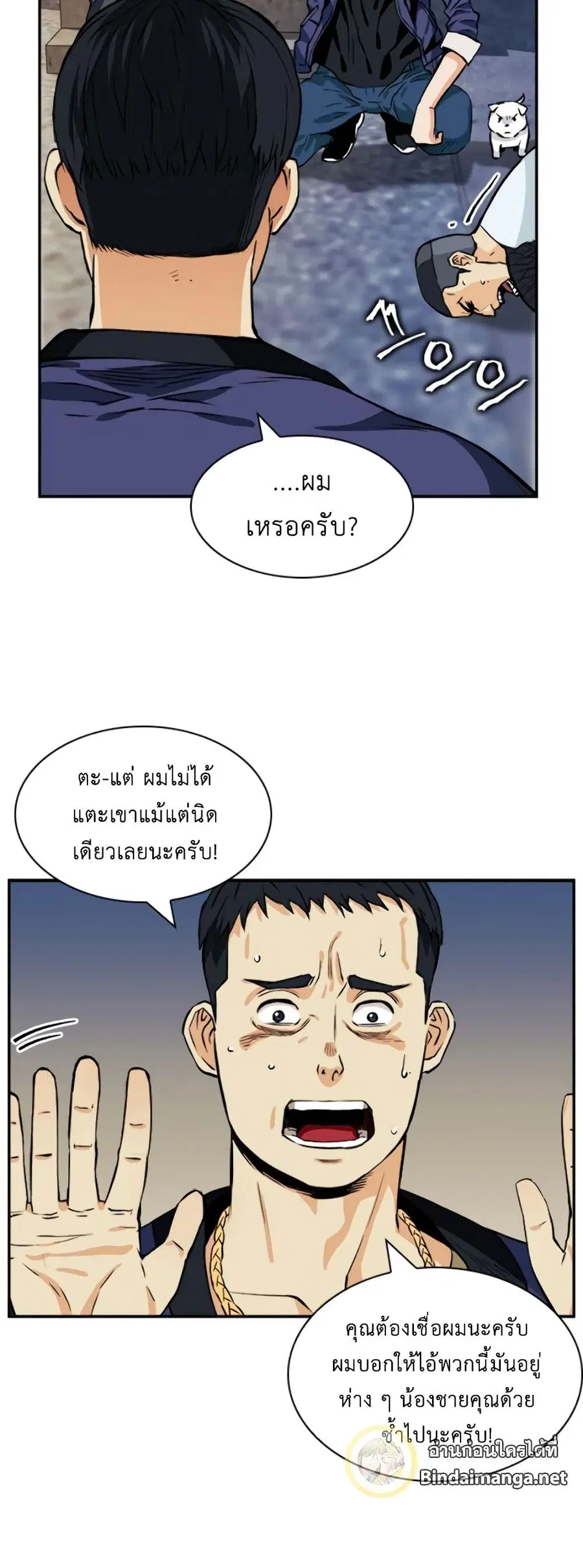 Seoul Station Druid ตอนที่ 8 หน้า 43