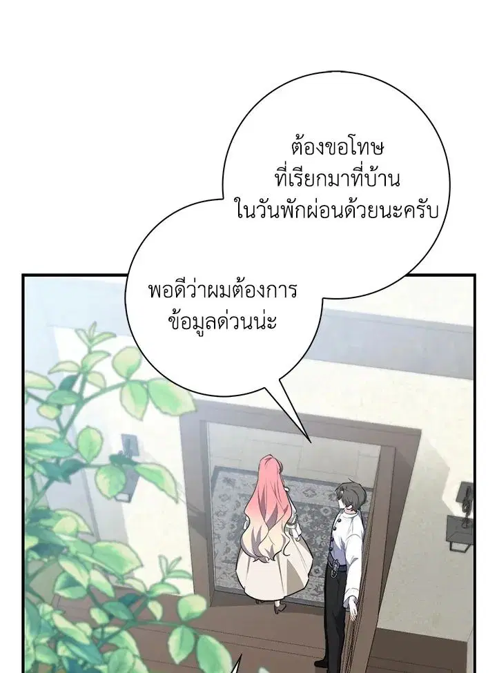 A Princess Who Reads Fortune ตอนที่ 42 หน้า 16