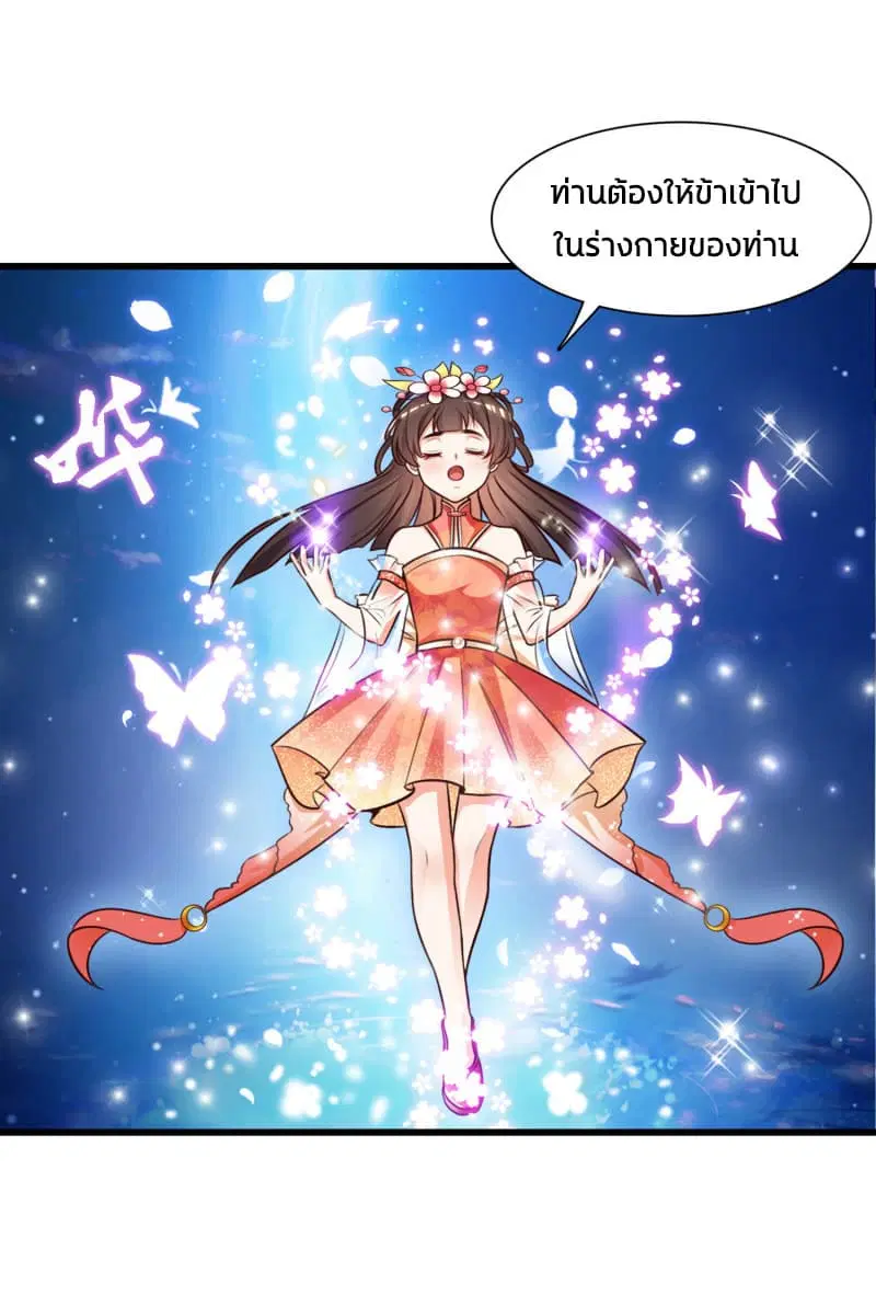 The Strongest Peach Blossom ตอนที่ 1 หน้า 40