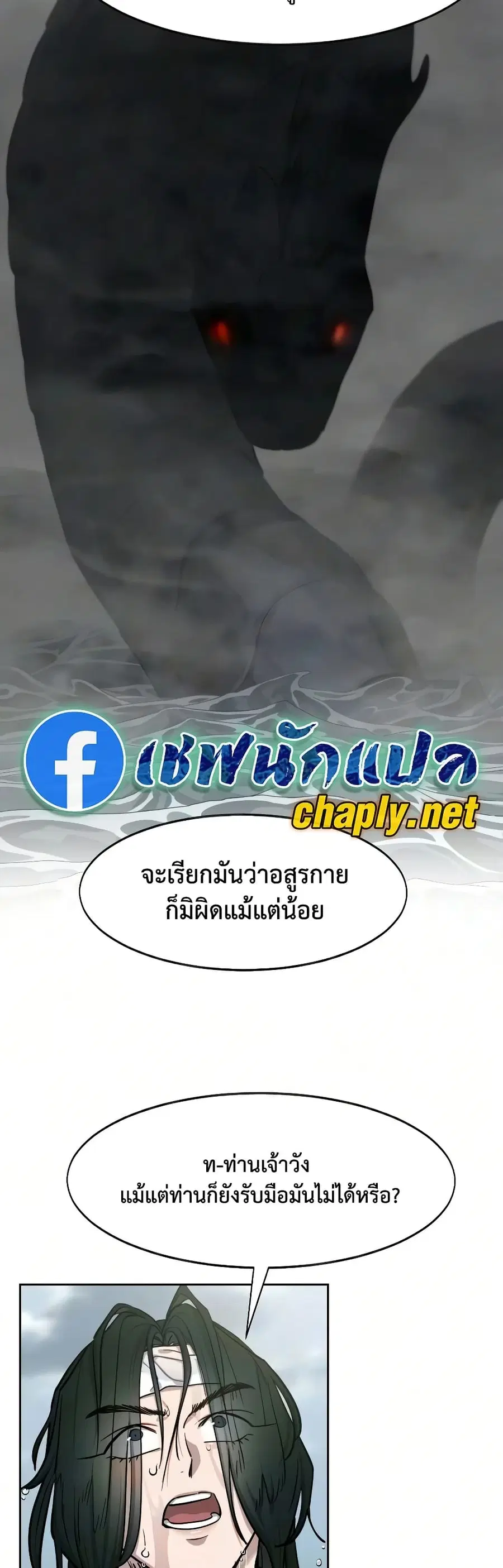 Return of the Mount Hua Sect ตอนที่ 161 หน้า 23