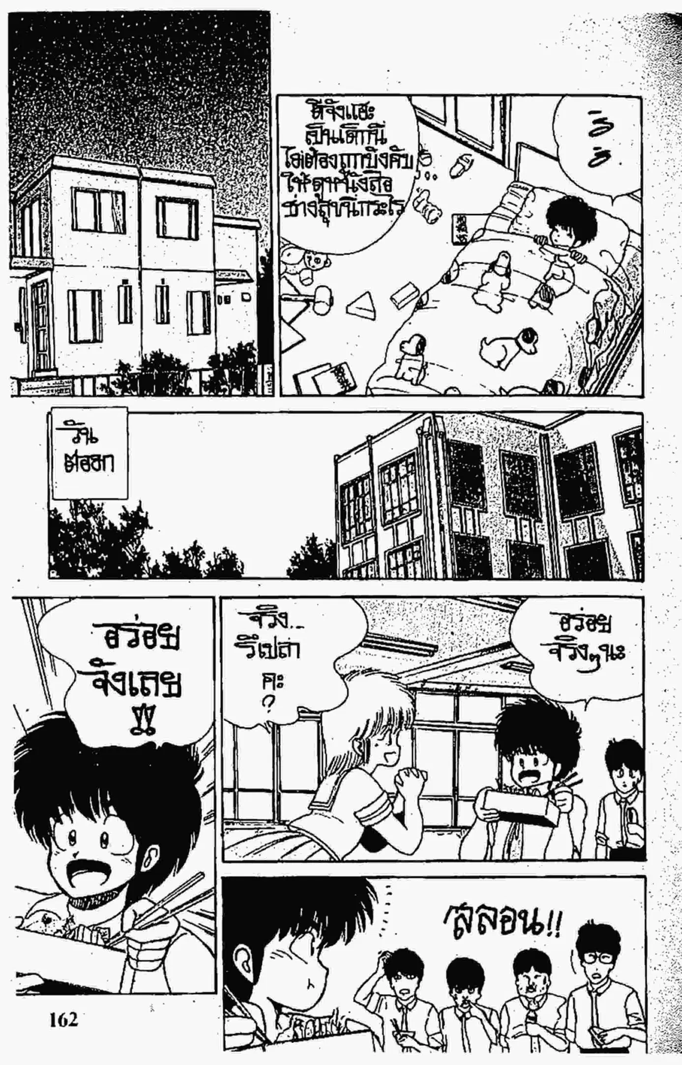 Kimagure Orange☆Road ตอนที่ 68 หน้า 8