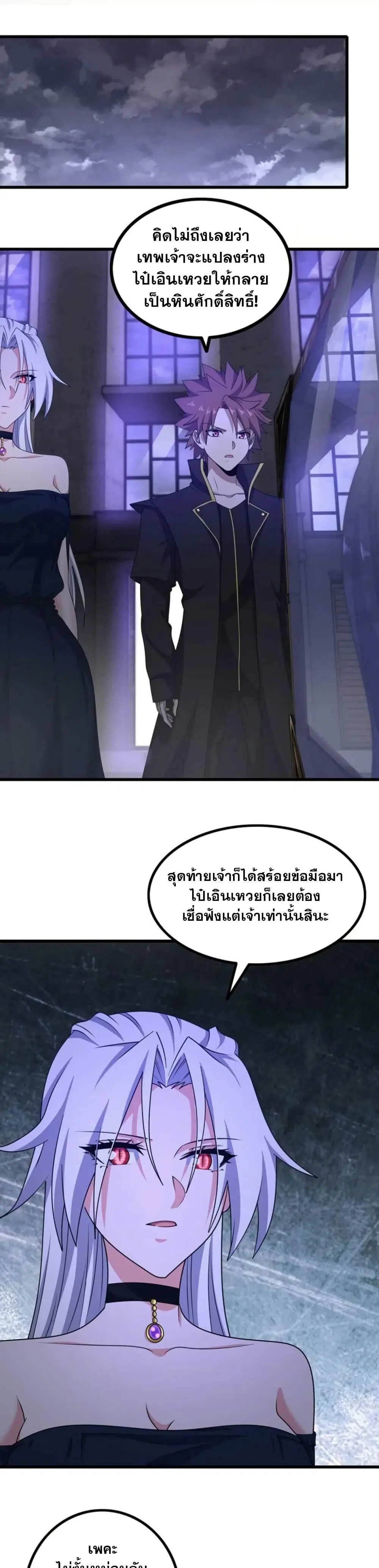My Wife is a Demon Queen ตอนที่ 366 หน้า 14