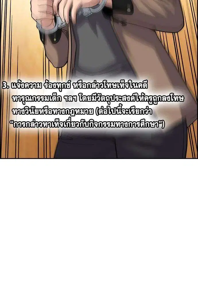 True Education ตอนที่ 247 หน้า 74