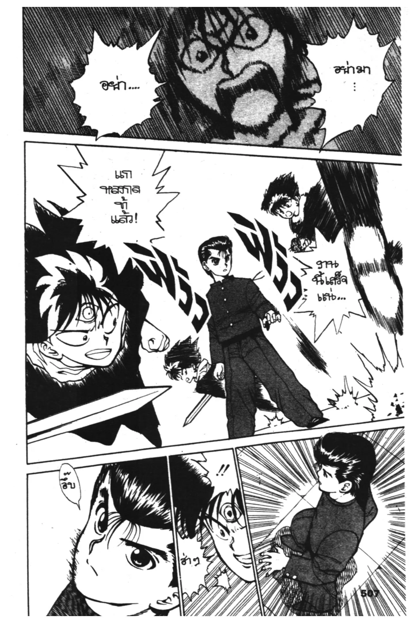 Yu Yu Hakusho ตอนที่ 22 หน้า 20