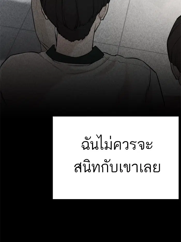 How to Fight ตอนที่ 60 หน้า 50