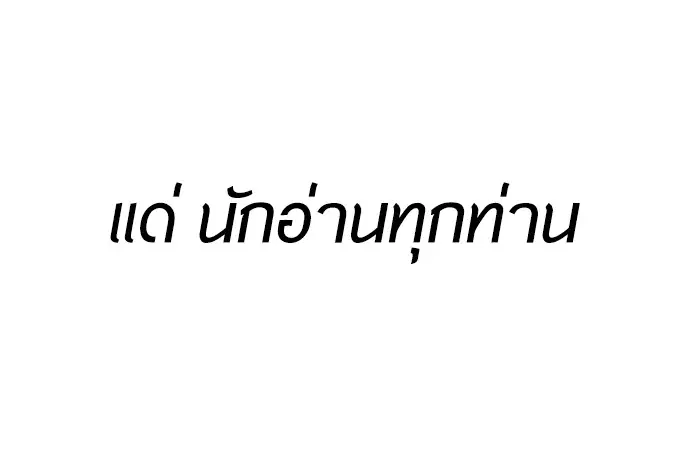 Superhuman Era ตอนที่ 90.5 หน้า 89