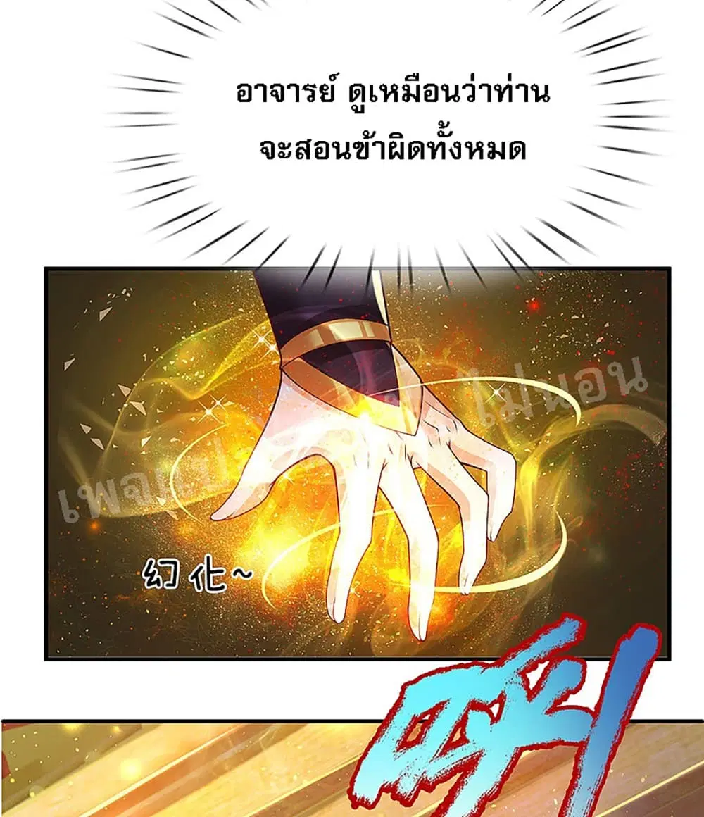 Ultimate Demon King System ตอนที่ 38 หน้า 27