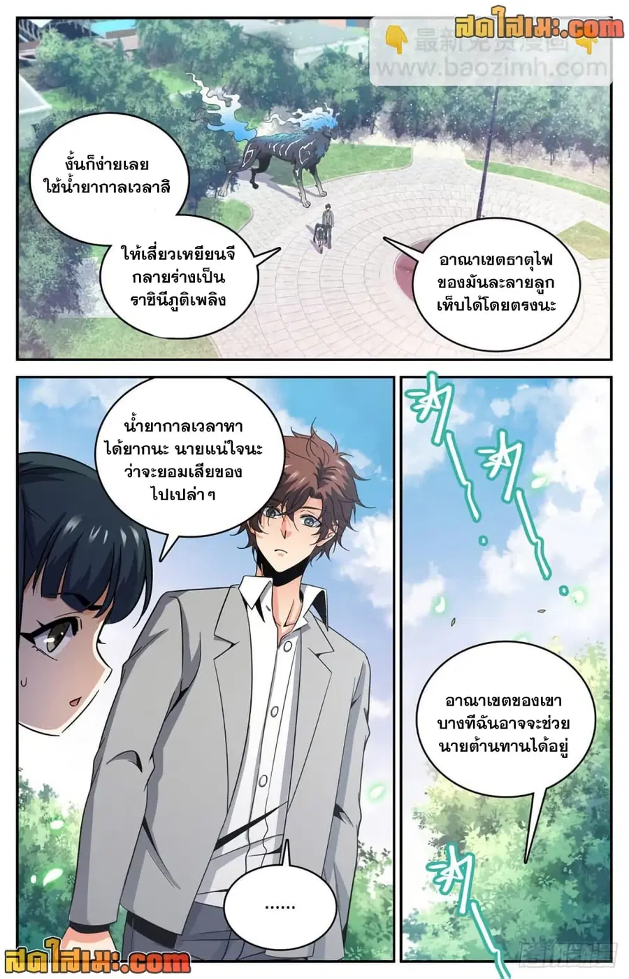 Versatile Mage ตอนที่ 638 หน้า 9