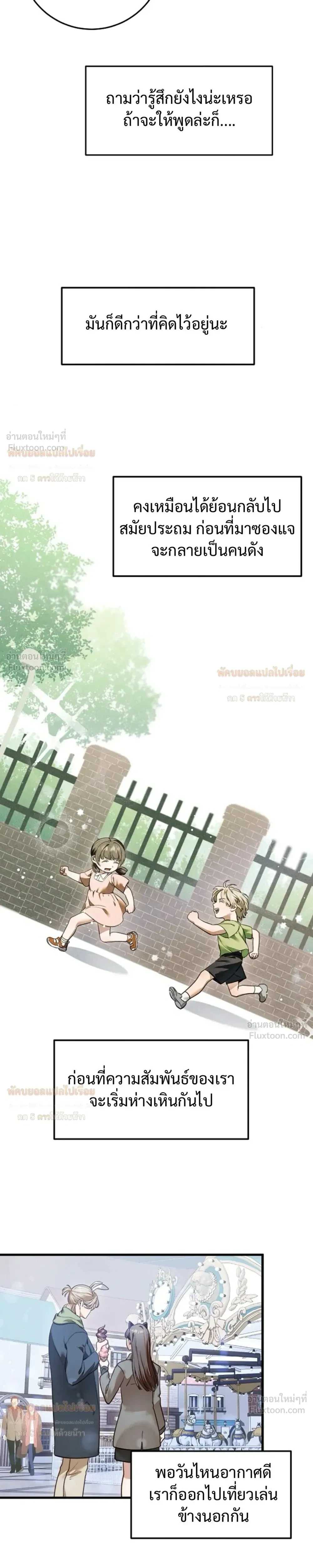 (จบ) วิธีKinเพื่อนสมัยเด็กให้อร่อย ตอนที่ 3 หน้า 3