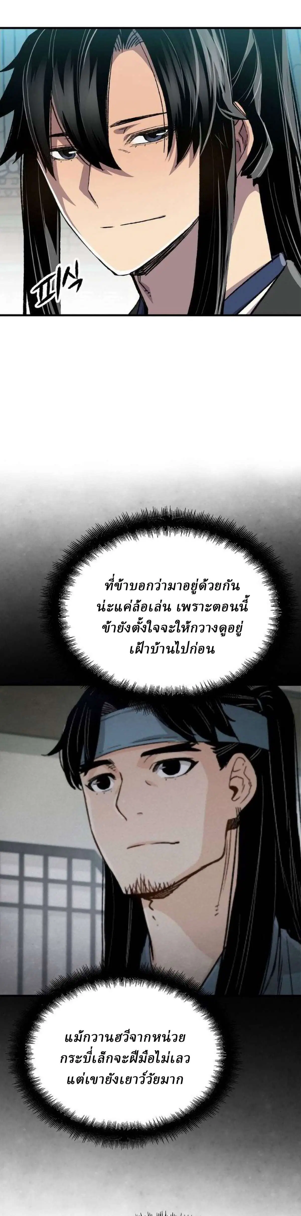 Reborn As The Heavenly Demon ตอนที่ 114 หน้า 53