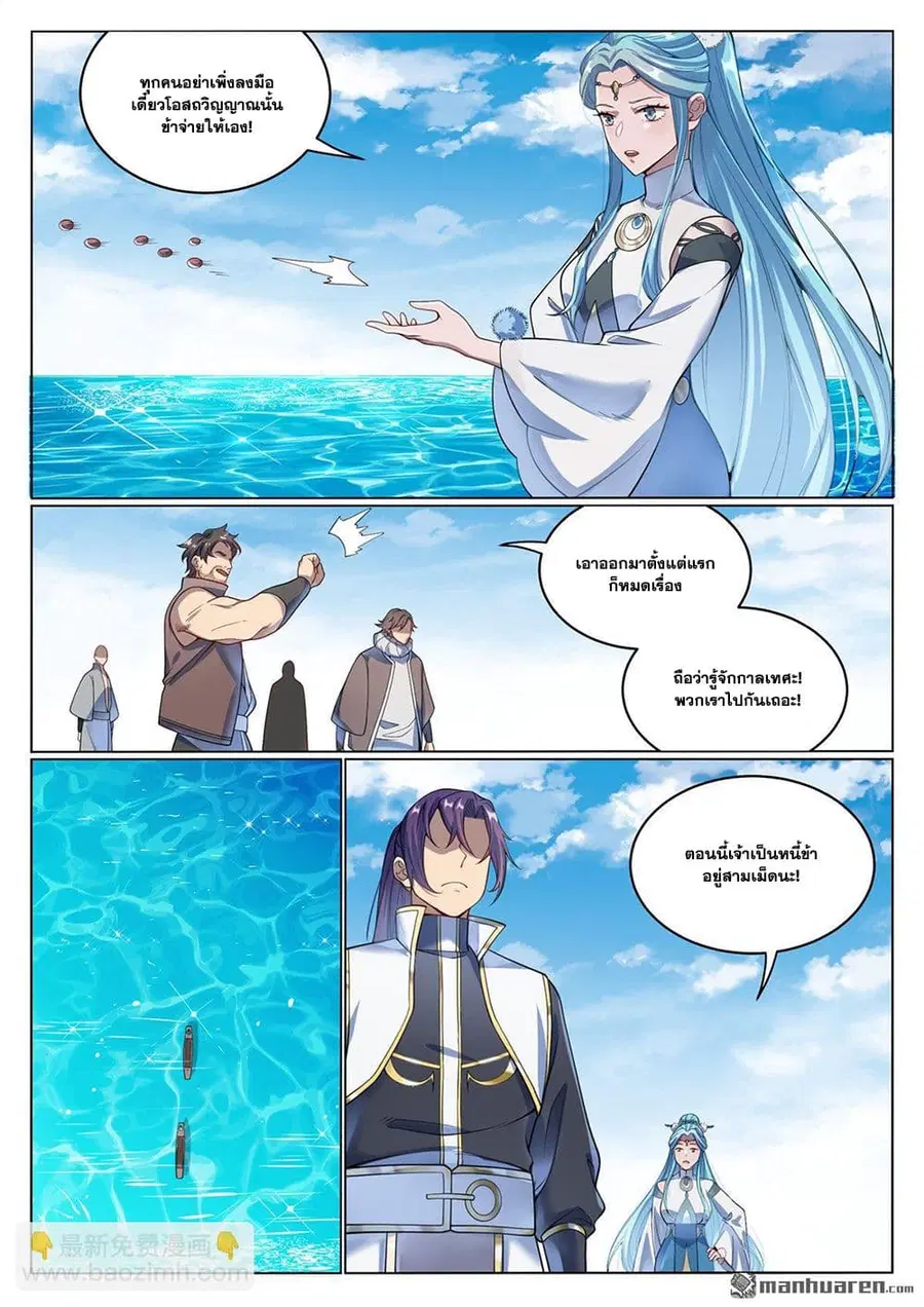 Bailian Chengshen ตอนที่ 1080 หน้า 13