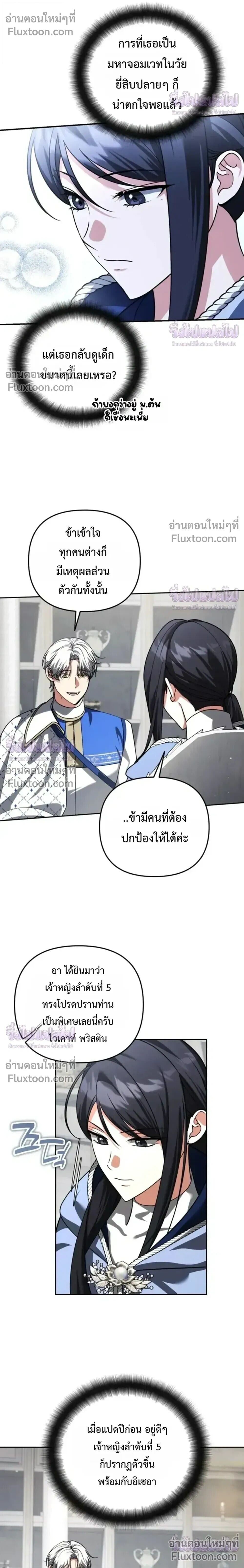 Sovereign of the Infinite Clones ร่างโคลนของฉันกำลังกลายเป็นตำนาน ตอนที่ 74 หน้า 14