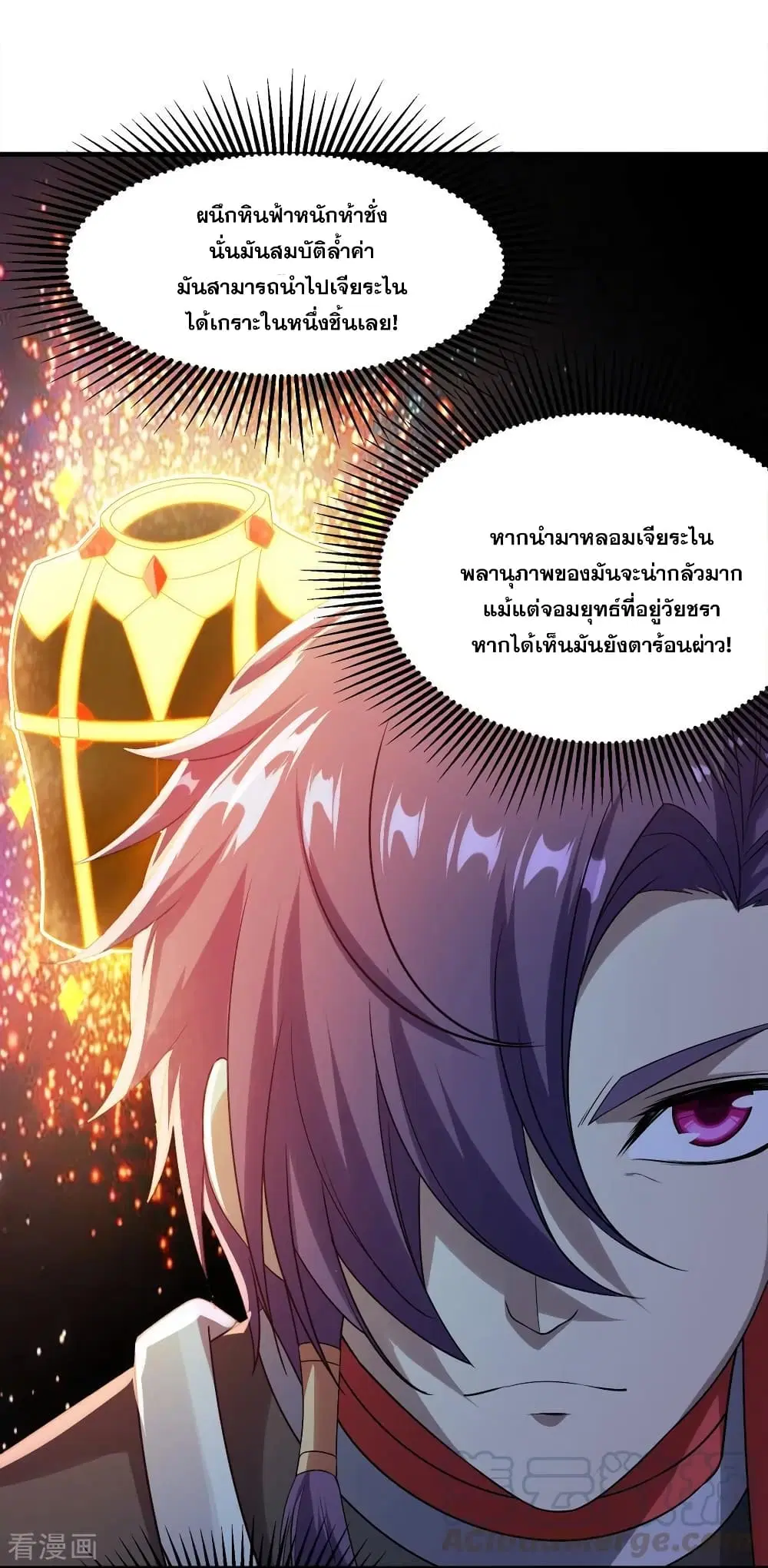 Matchless Emperor ตอนที่ 54 หน้า 20