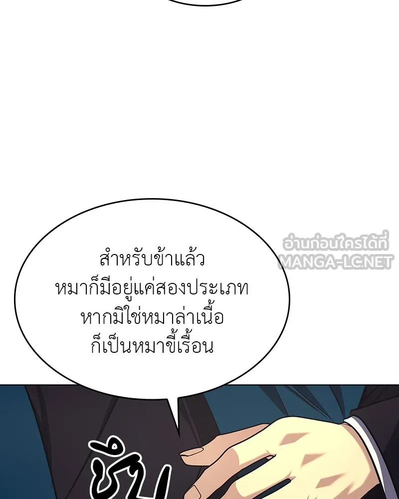 I Reincarnated As The Crazed Heir เกิดอีกทีเป็นว่าที่ประมุขลัทธิมาร ตอนที่ 110 หน้า 21