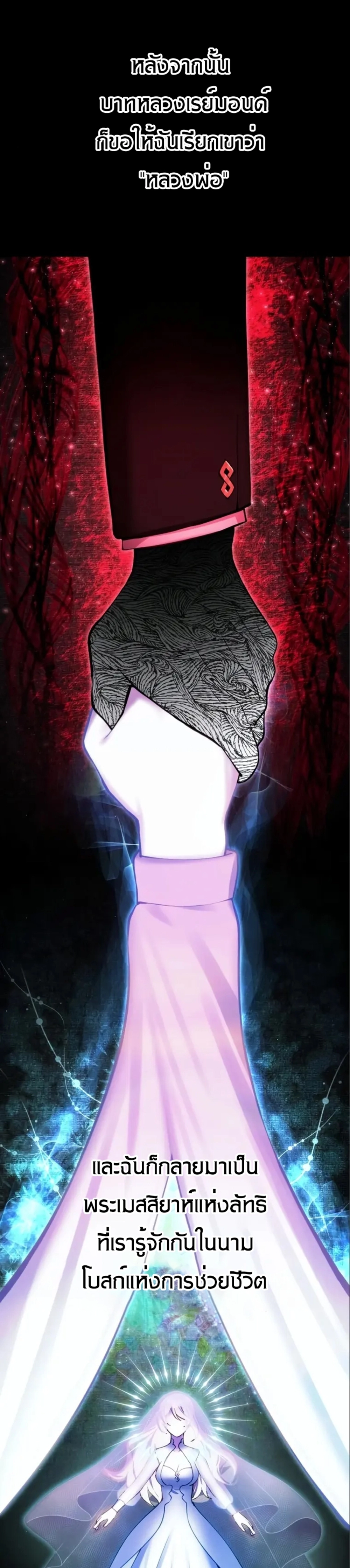 The Heavenly Demon’s Descendant ตอนที่ 16 หน้า 41