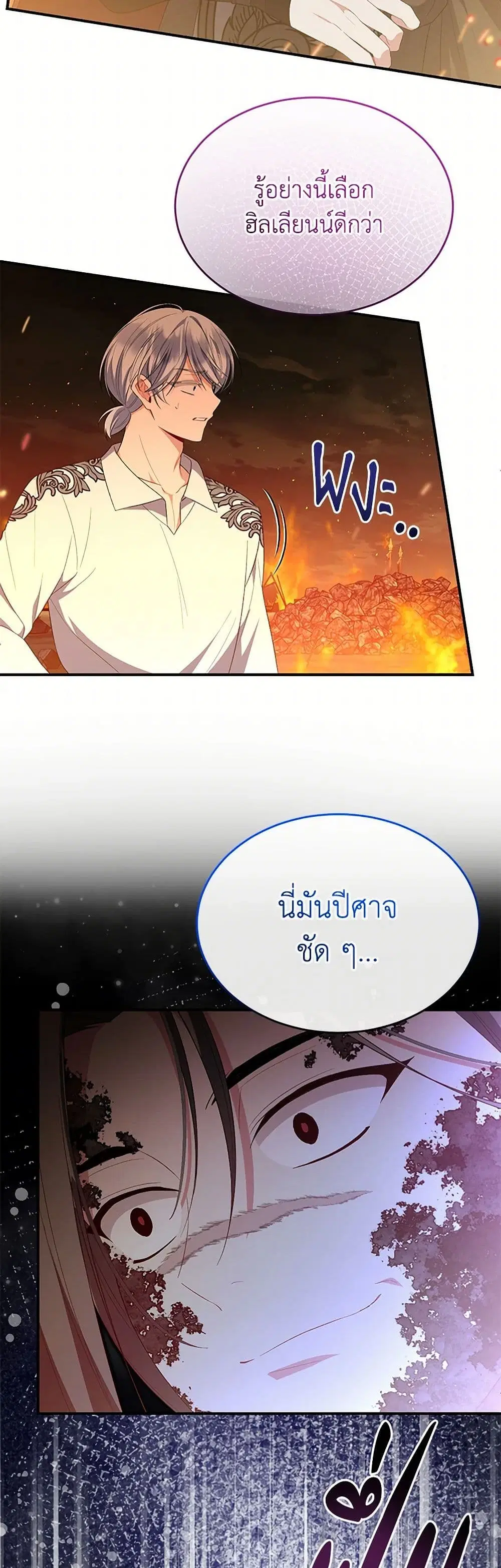 The Real Daughter Is Back ตอนที่ 138 หน้า 11