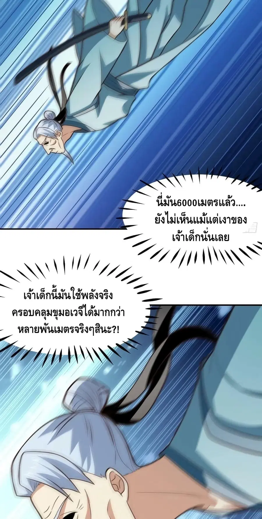 High Energy Strikes ตอนที่ 217 หน้า 45