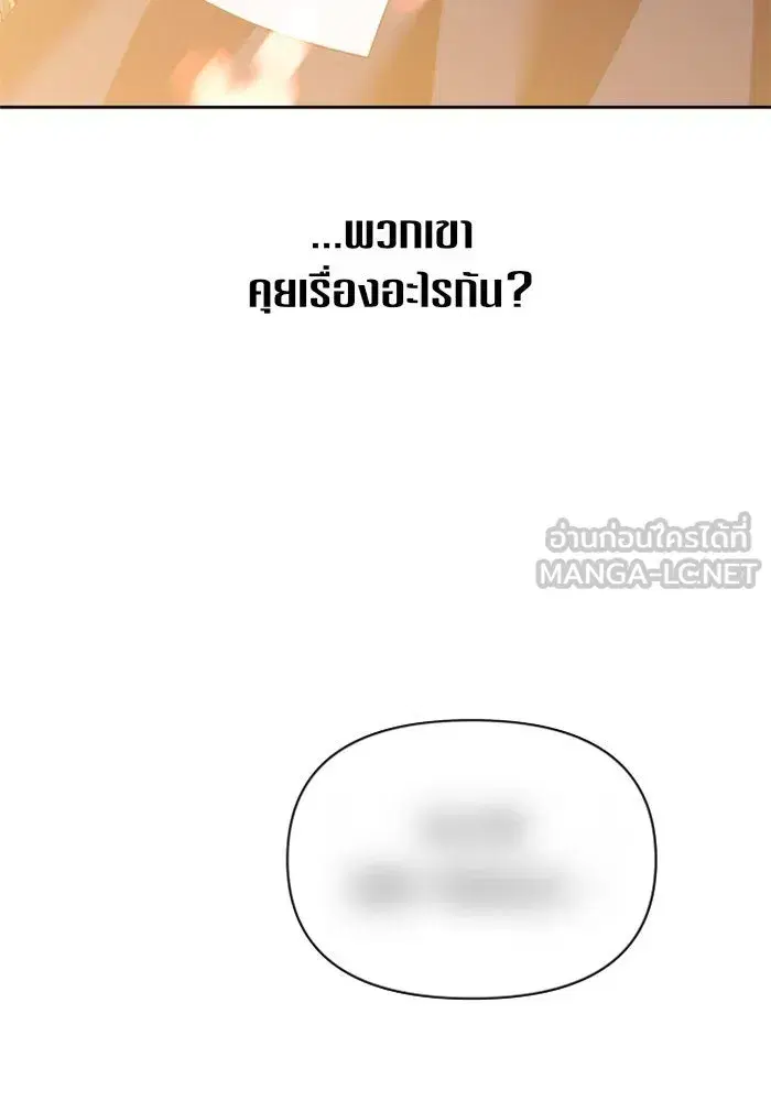 Your Throne ตอนที่ 105 หน้า 36