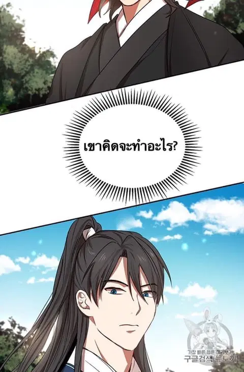 Path of the Shaman ตอนที่ 8 หน้า 78
