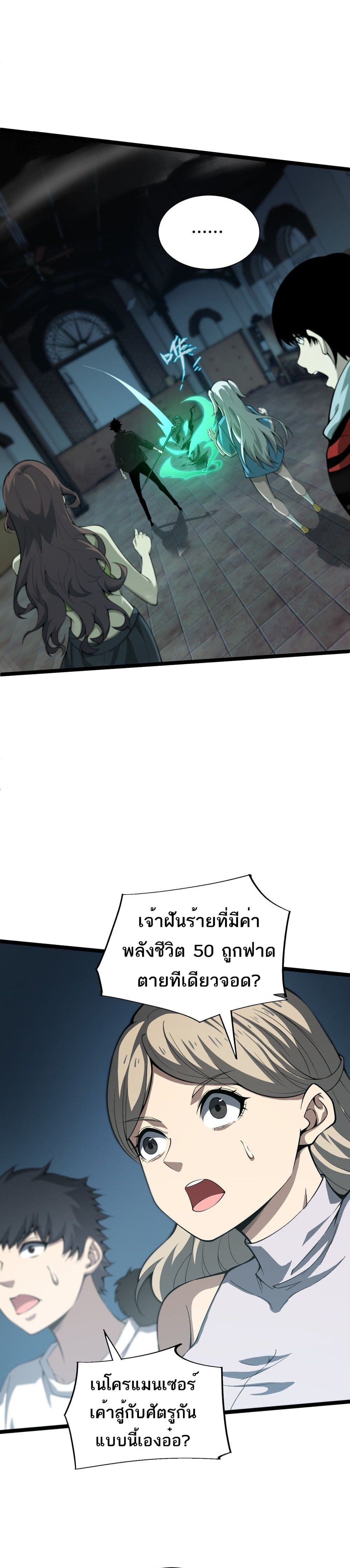 Maxed Strength Necromancer เนโครแมนเซอร์ ผู้ไร้เทียมทาน ตอนที่ 3 หน้า 26